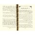 La jurisprudence des invocations et évocations (Fiqh al-Ad'iyyah wa-l-Azkâr) [2 Volumes]/فقه الأدعية والأذكار [مجلدان]